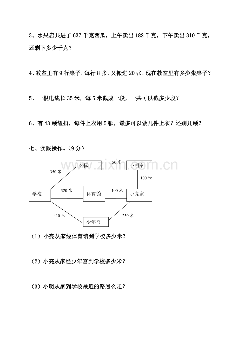 小学数学二年级下册期中检测试卷青岛版.doc_第3页