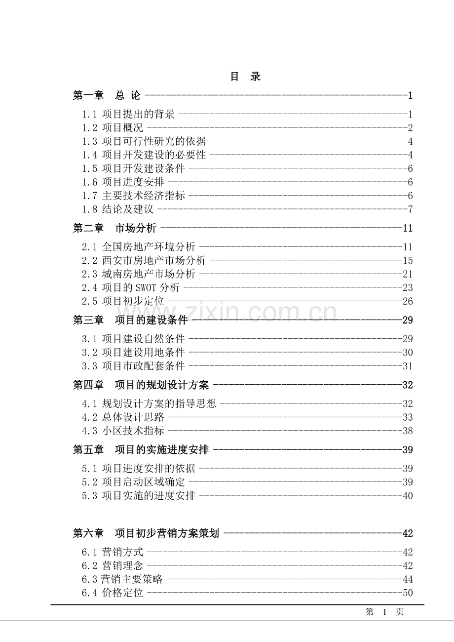 西安房地产项目可行性报告.doc_第1页