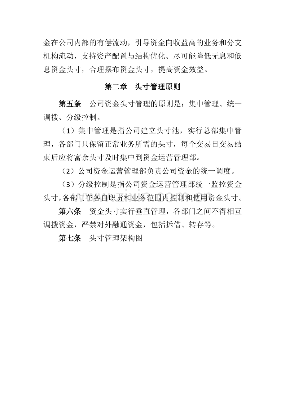 证券公司资金头寸管理暂行办法模版.docx_第2页