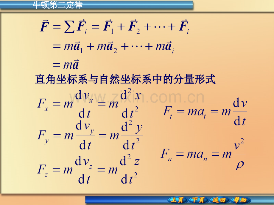 牛顿二定律及其微分形式.pptx_第3页