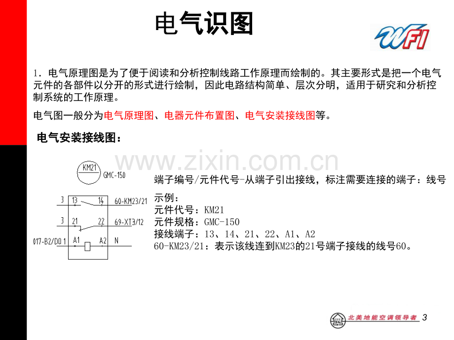 电工基础与电气安全培训演示幻灯片.ppt_第3页