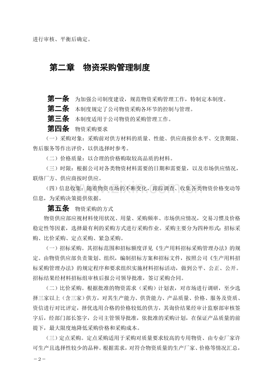 黄金矿业公司物料管理制度.docx_第2页