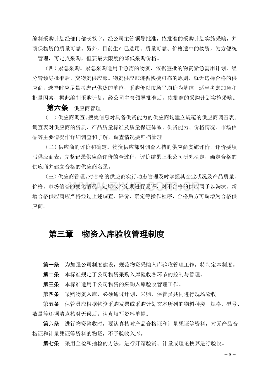 黄金矿业公司物料管理制度.docx_第3页