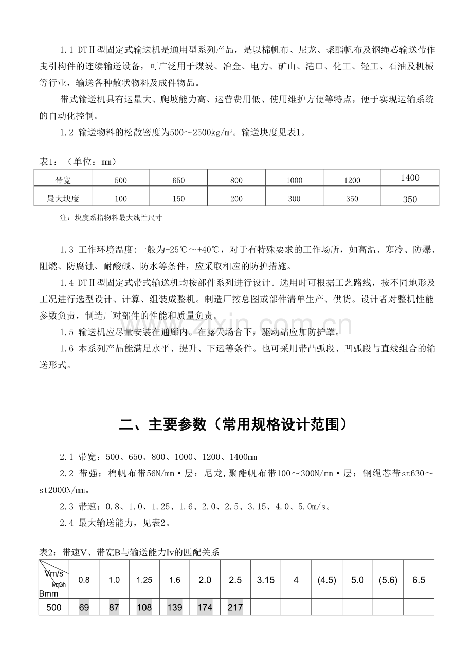 皮带机使用说明书.doc_第3页