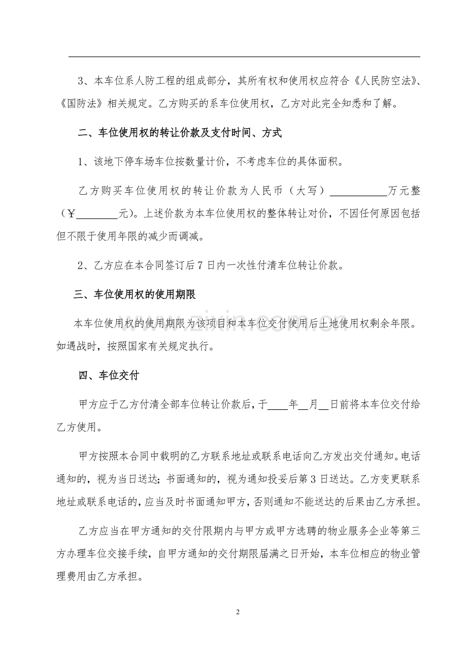 开发商车位使用权转让合同模版.docx_第2页