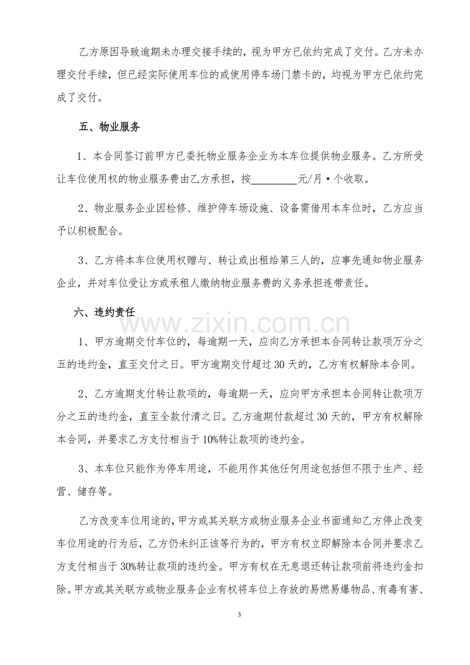 开发商车位使用权转让合同模版.docx_第3页