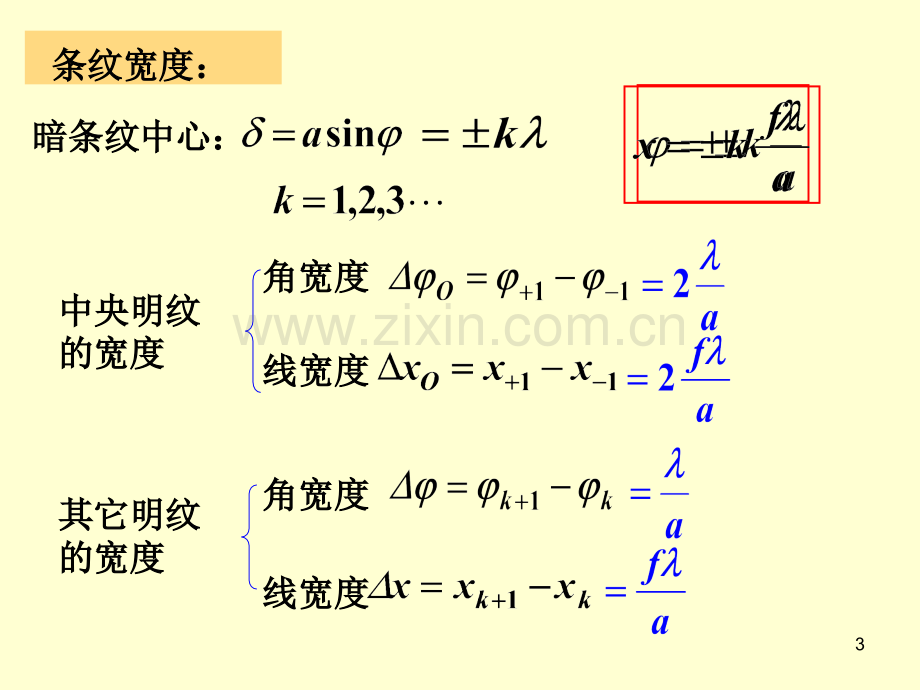 大学物理下23衍射习题.pptx_第3页