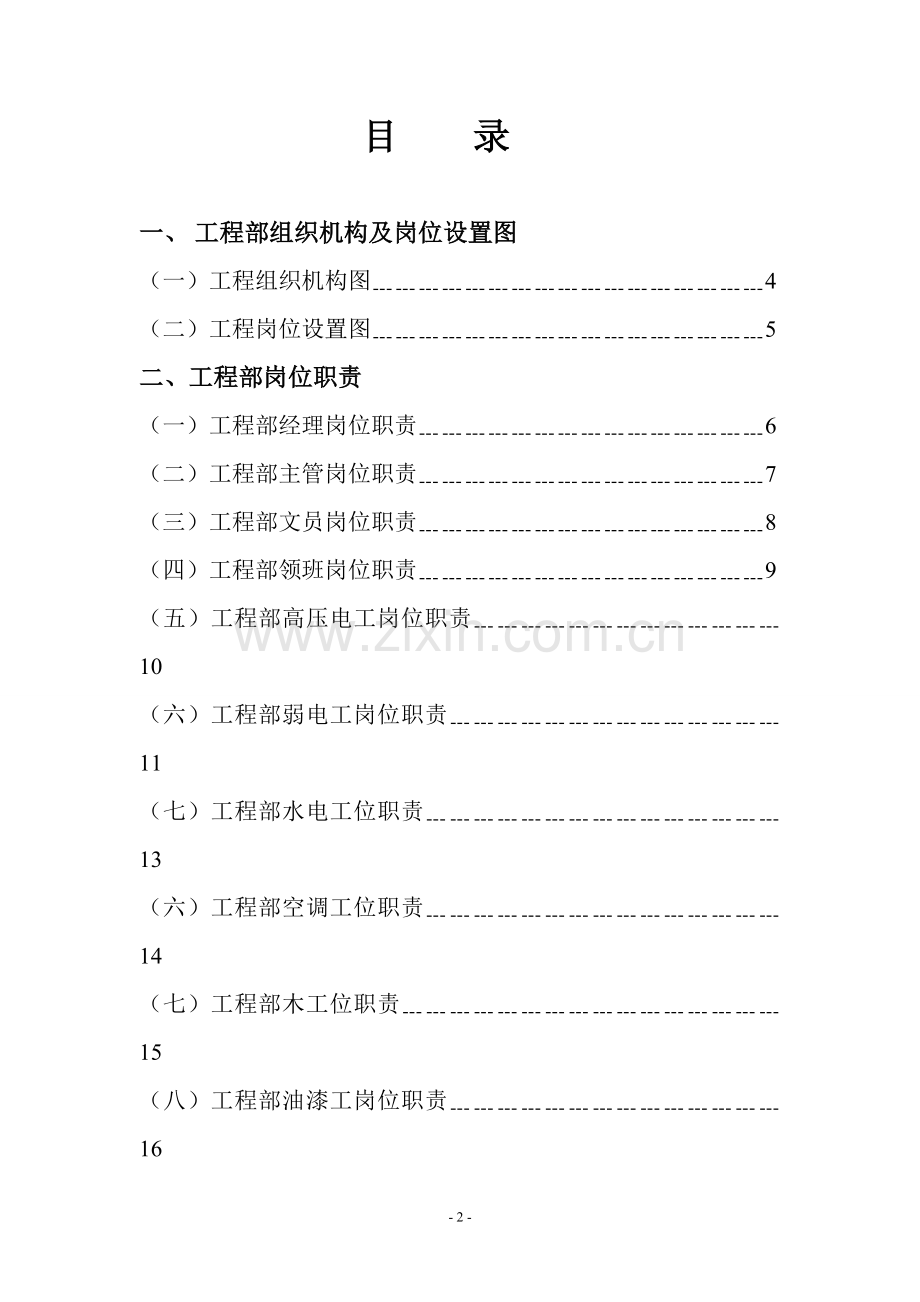 工程工作手册OK.doc_第2页