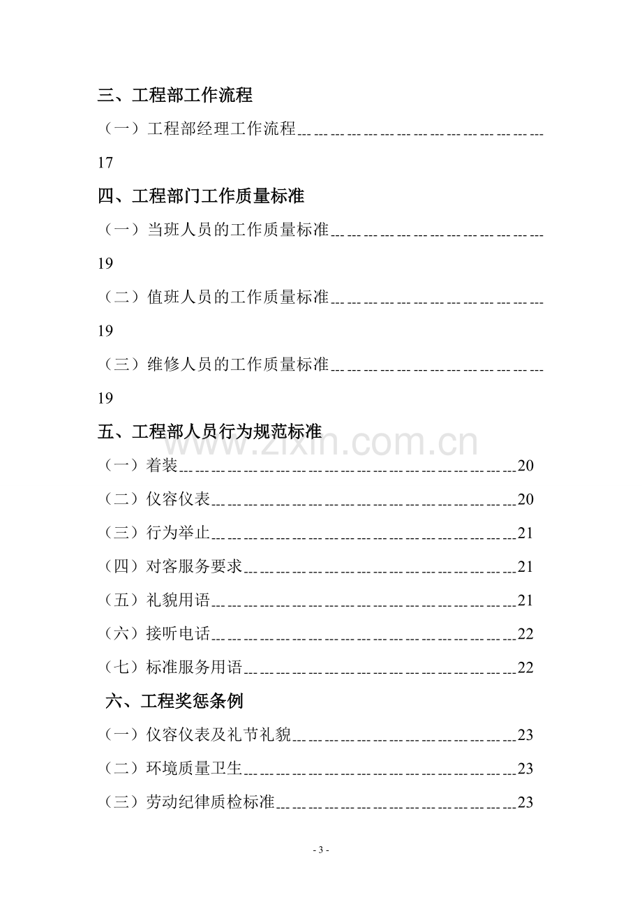 工程工作手册OK.doc_第3页