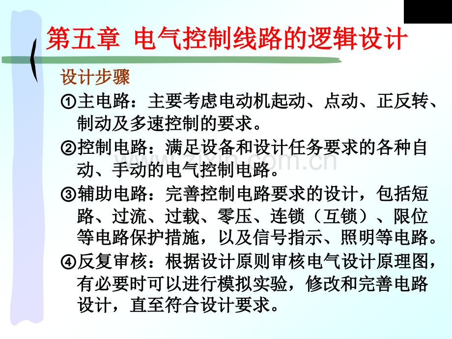 电气控制技术电气控制线路的逻辑设计.pptx_第2页