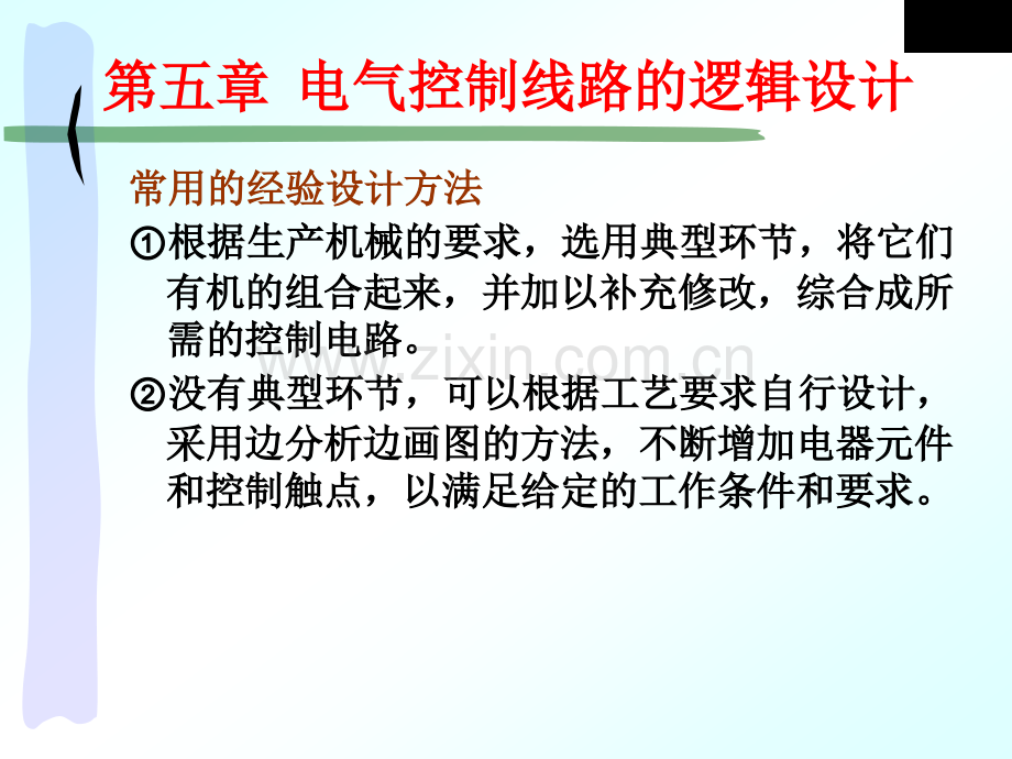 电气控制技术电气控制线路的逻辑设计.pptx_第3页