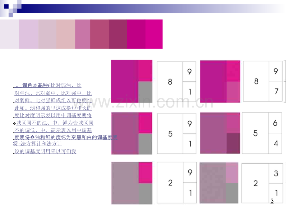 色彩构成纯度、面积对比(第四课时)PPT课件.ppt_第3页