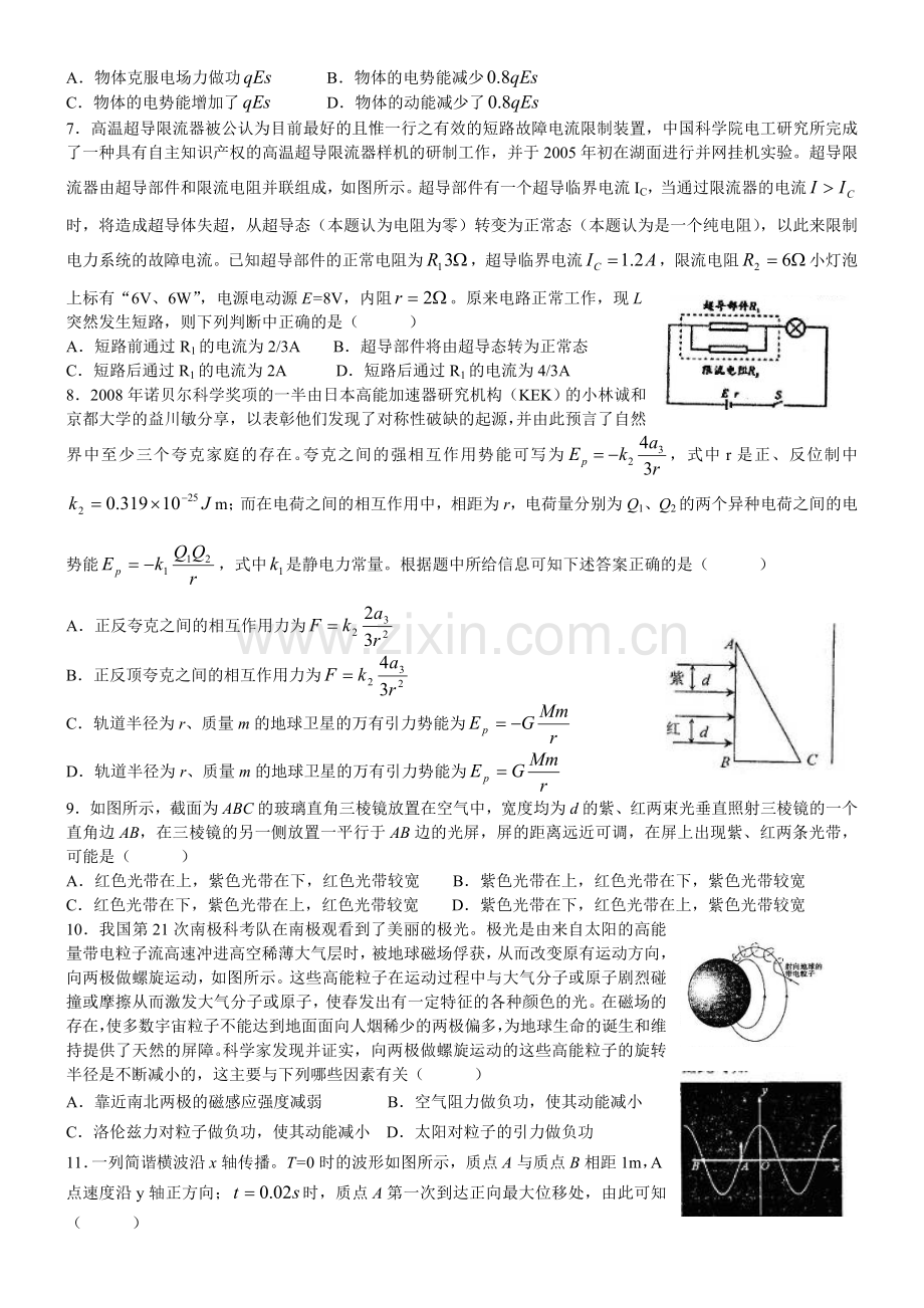 第全国高中生物理竞赛预赛冲刺模拟试题一.doc_第2页