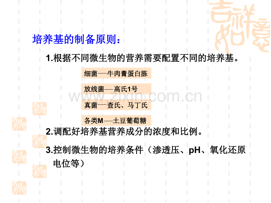 微生物实验培养基的制备和消毒灭菌农学.pptx_第2页