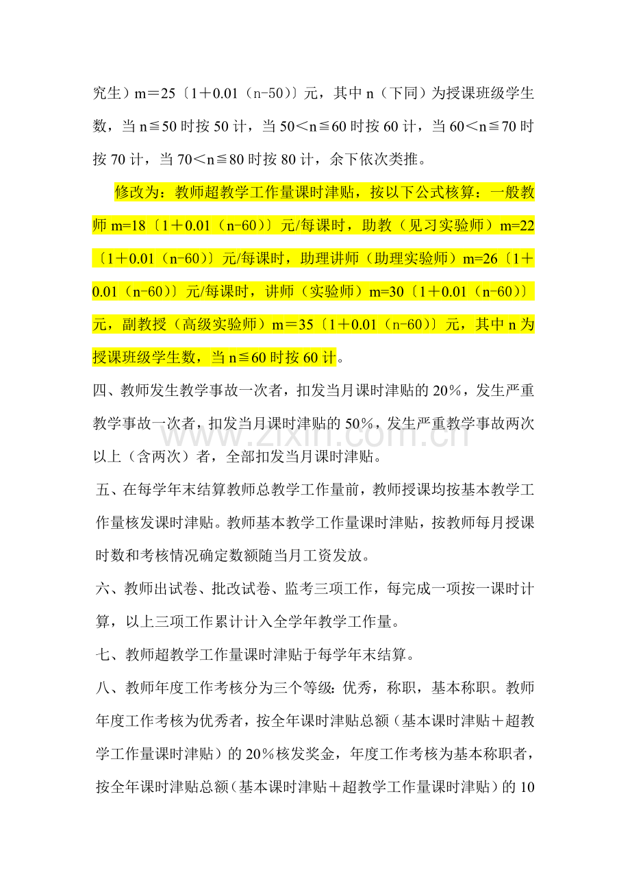 学生辅导员津贴管理办法.doc_第2页