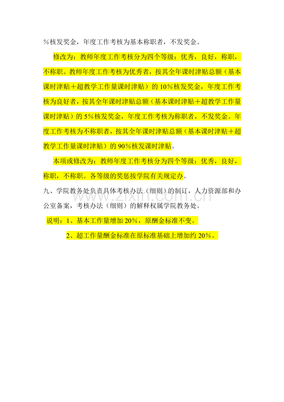 学生辅导员津贴管理办法.doc_第3页