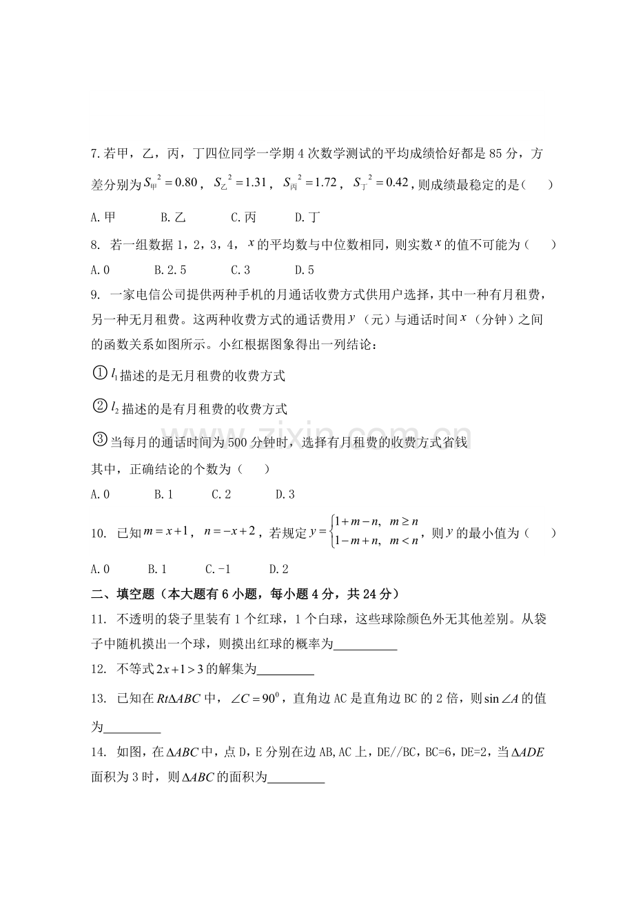 福建省厦门市月中考模拟数学试卷三.doc_第2页