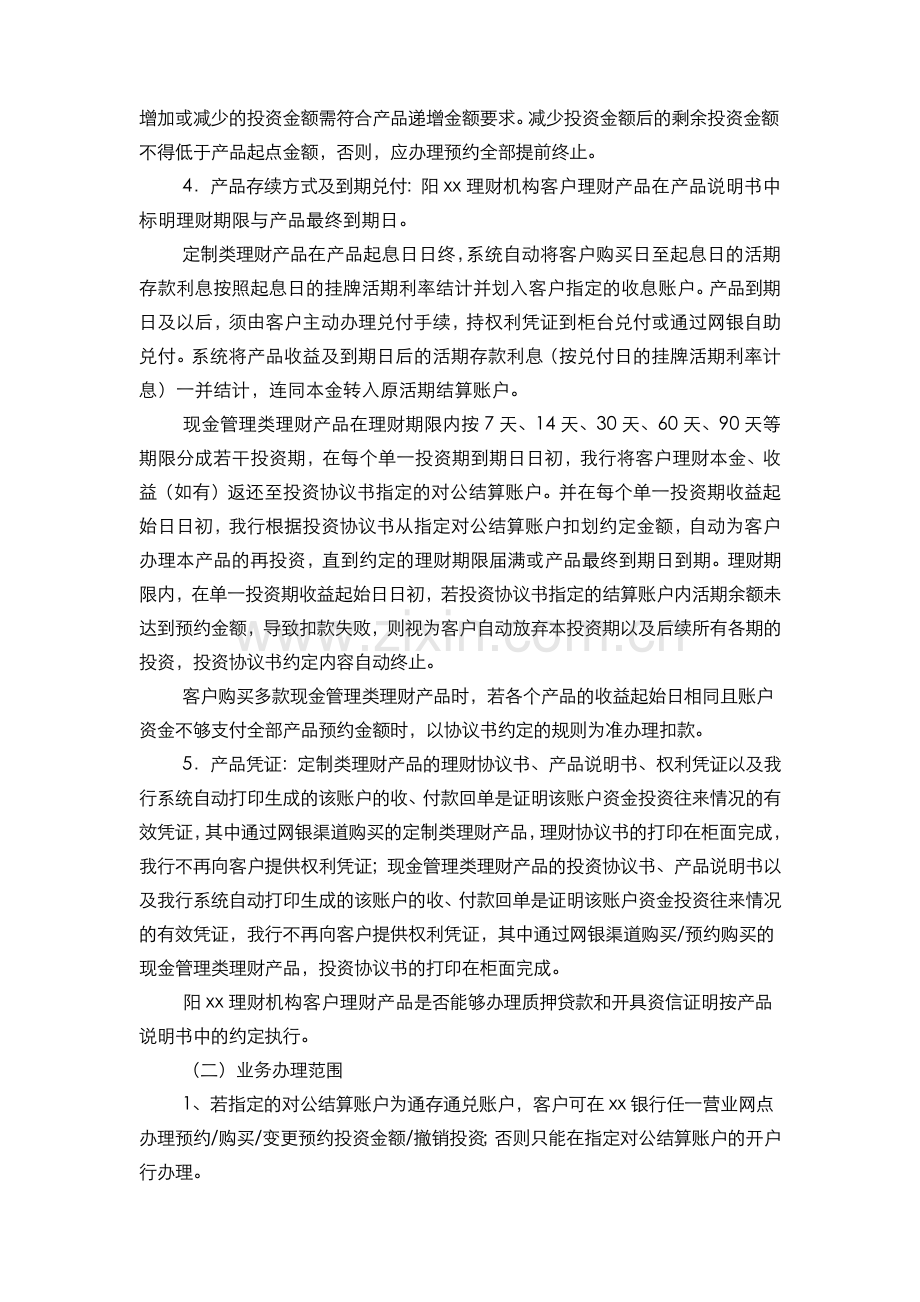 银行阳光理财机构客户理财产品柜台操作规程(模版).docx_第2页