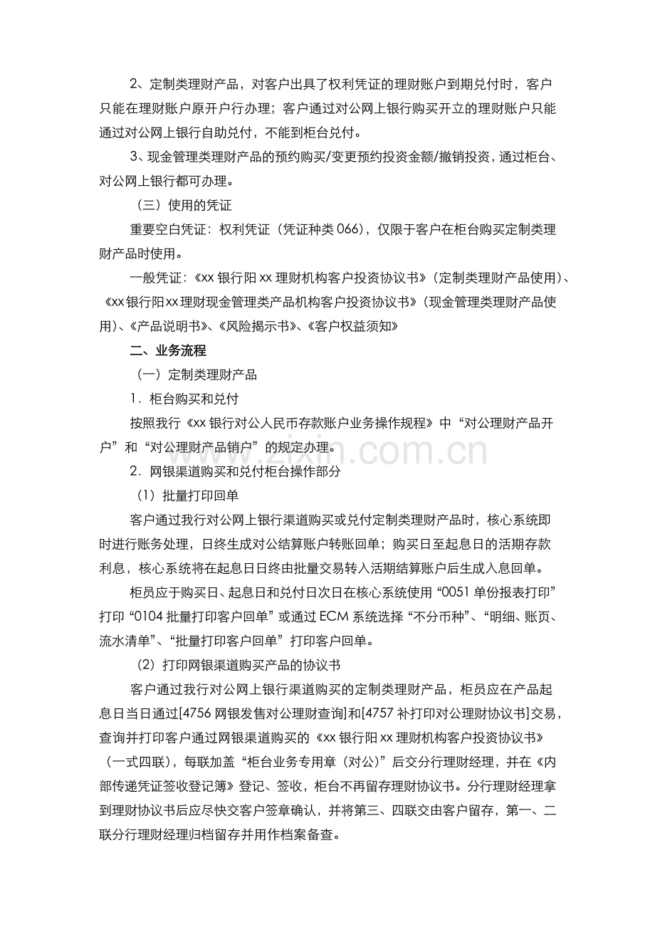 银行阳光理财机构客户理财产品柜台操作规程(模版).docx_第3页