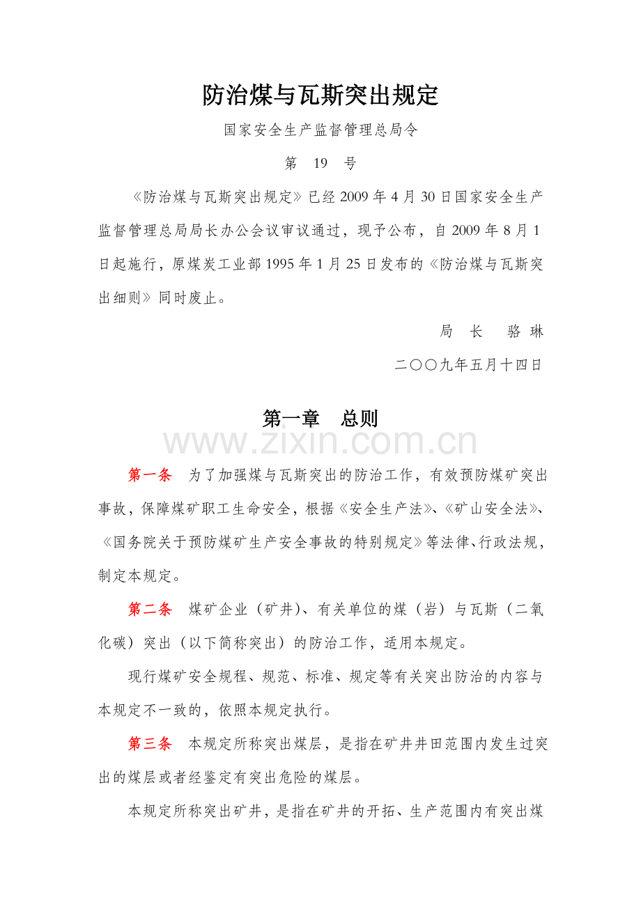 防治煤与瓦斯突出规定.doc_第3页