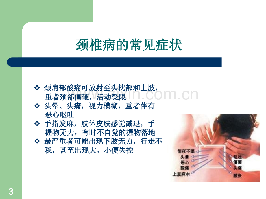 颈腰椎保健操课件PPT.ppt_第3页