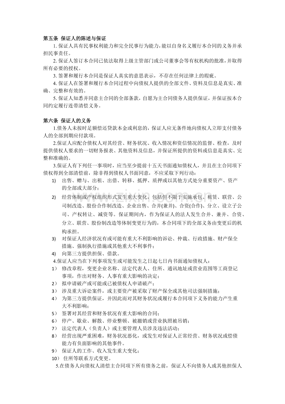 房地产抵押贷款信托计划放款之保证协议模版.docx_第2页