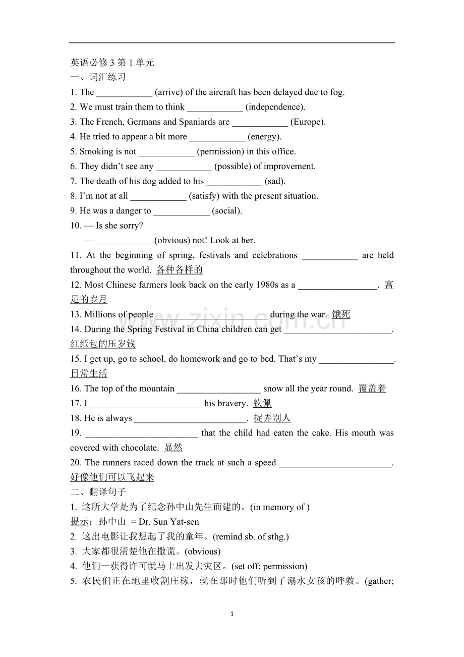 高一英语人教版高中英语必修3词汇翻译语法填空.doc_第1页