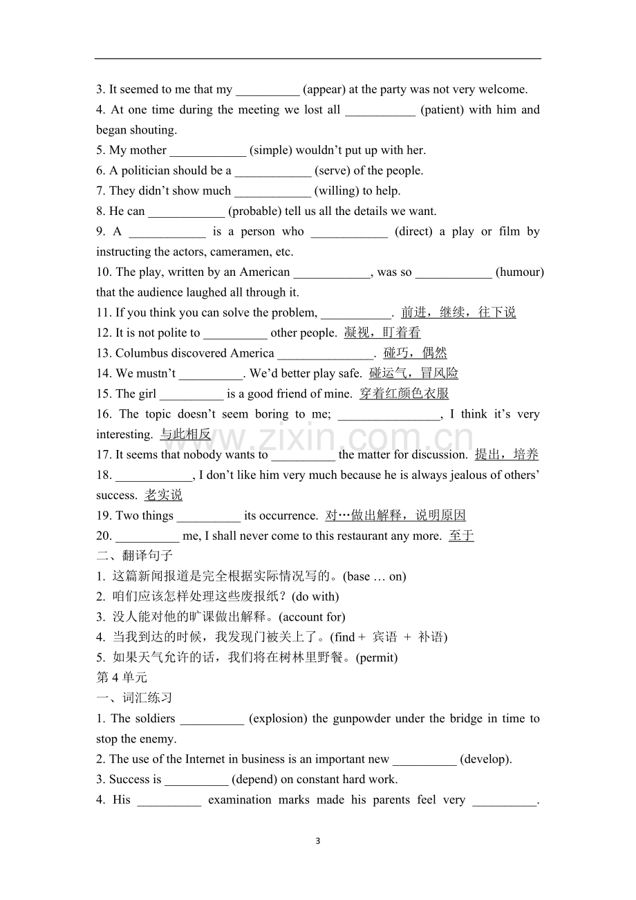 高一英语人教版高中英语必修3词汇翻译语法填空.doc_第3页