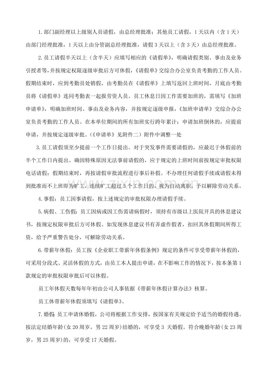 员工考勤请假休假的有关规定.doc_第2页