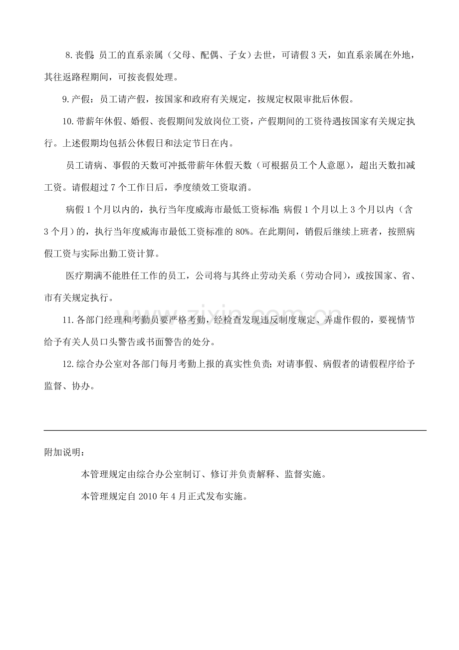 员工考勤请假休假的有关规定.doc_第3页