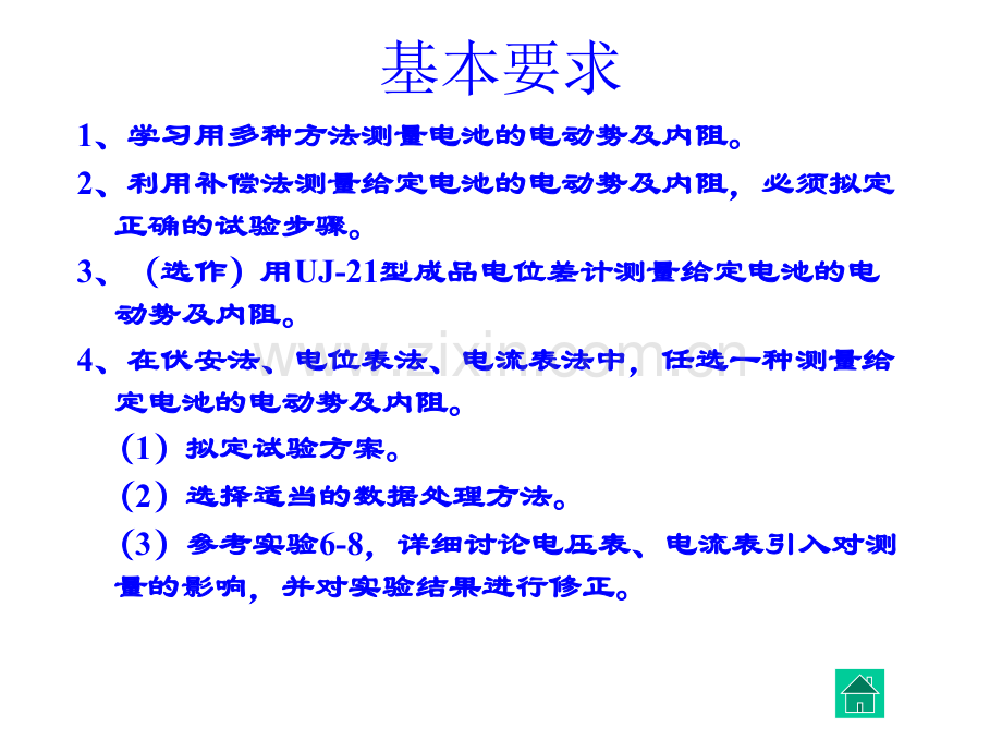 电池电动势及内阻的测量设计性实验二.pptx_第1页