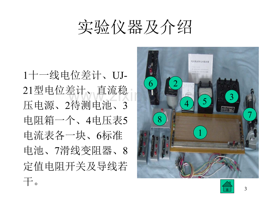 电池电动势及内阻的测量设计性实验二.pptx_第3页