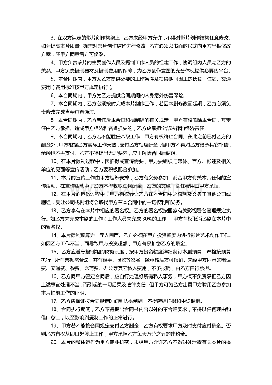 导演聘用合同.doc_第2页