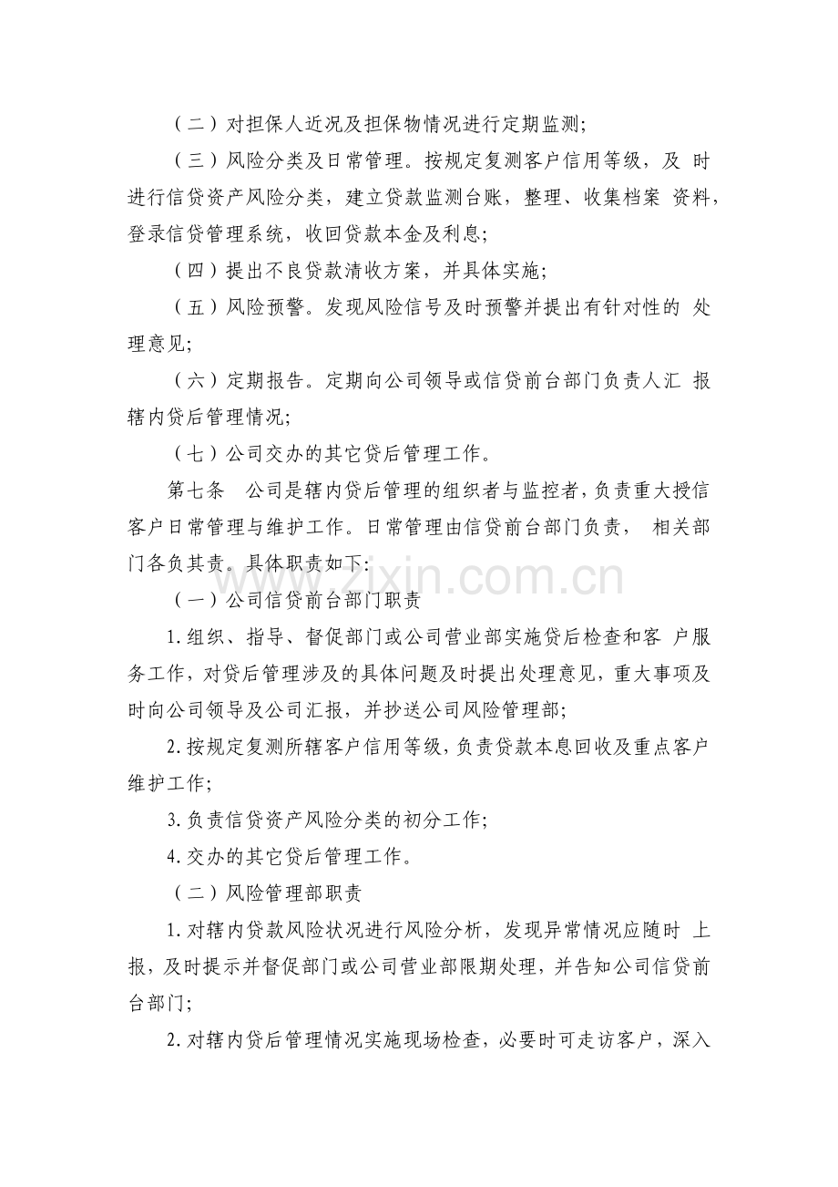 小额公司信贷业务贷后管理办法(试行)模版.docx_第2页