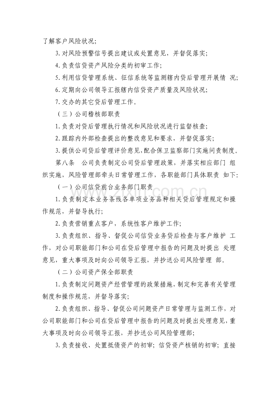 小额公司信贷业务贷后管理办法(试行)模版.docx_第3页