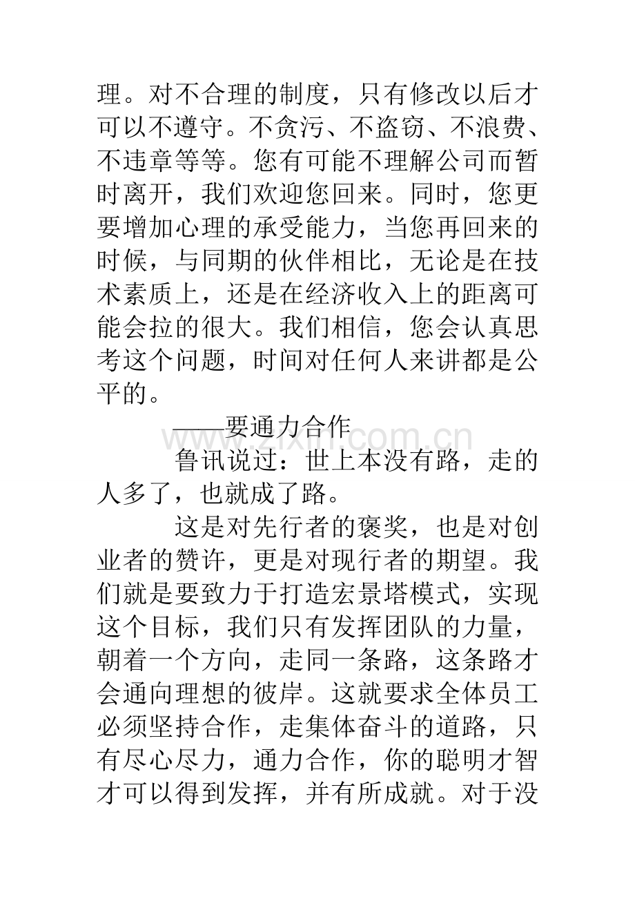 在新员工培训开班典礼上的演讲稿.doc_第2页