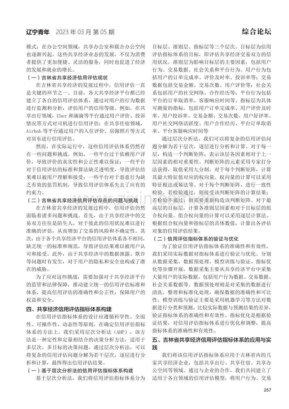 吉林省共享经济信用评估指标体系研究.pdf_第2页