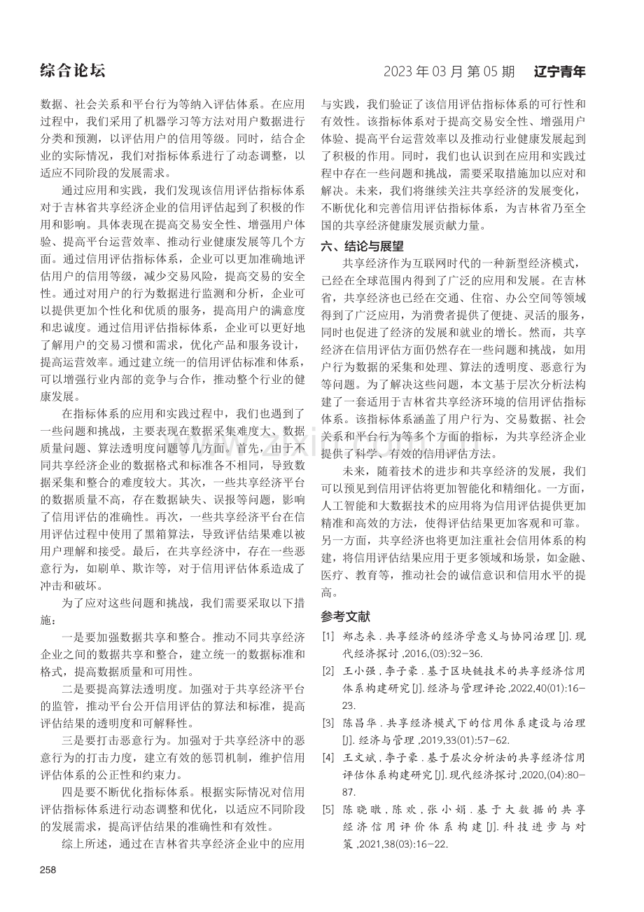 吉林省共享经济信用评估指标体系研究.pdf_第3页