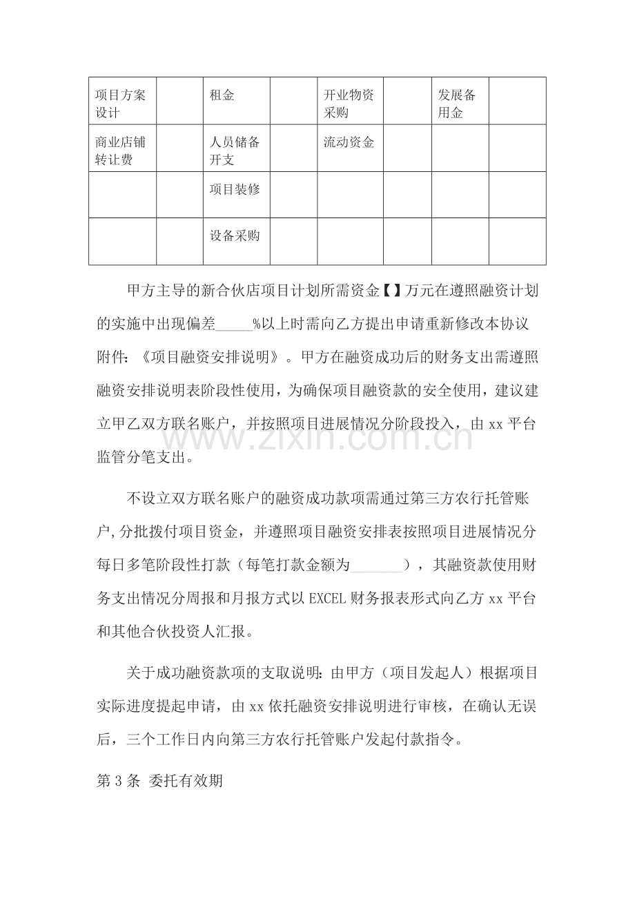 委托融资服务协议.docx_第3页