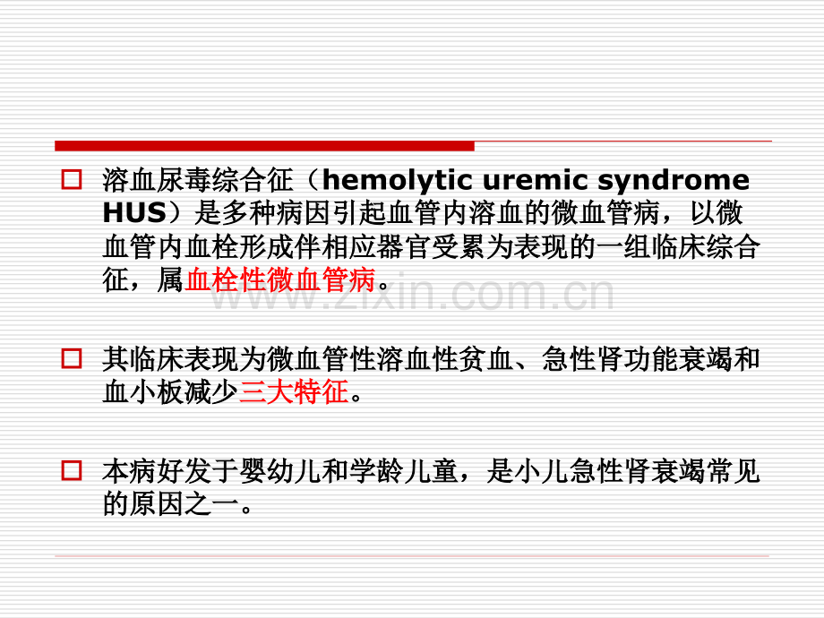 溶血尿毒综合征.pptx_第2页