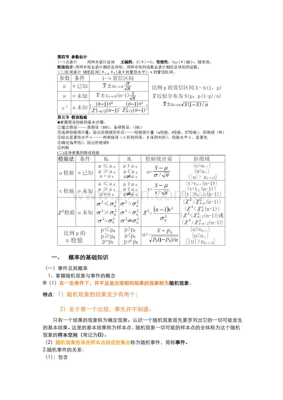 质量专业基础理论与实务笔记.doc_第2页