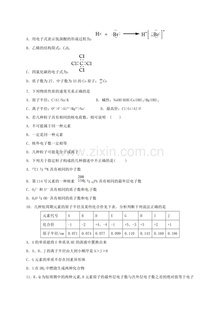 高一化学下学期2月月考试题.doc_第2页