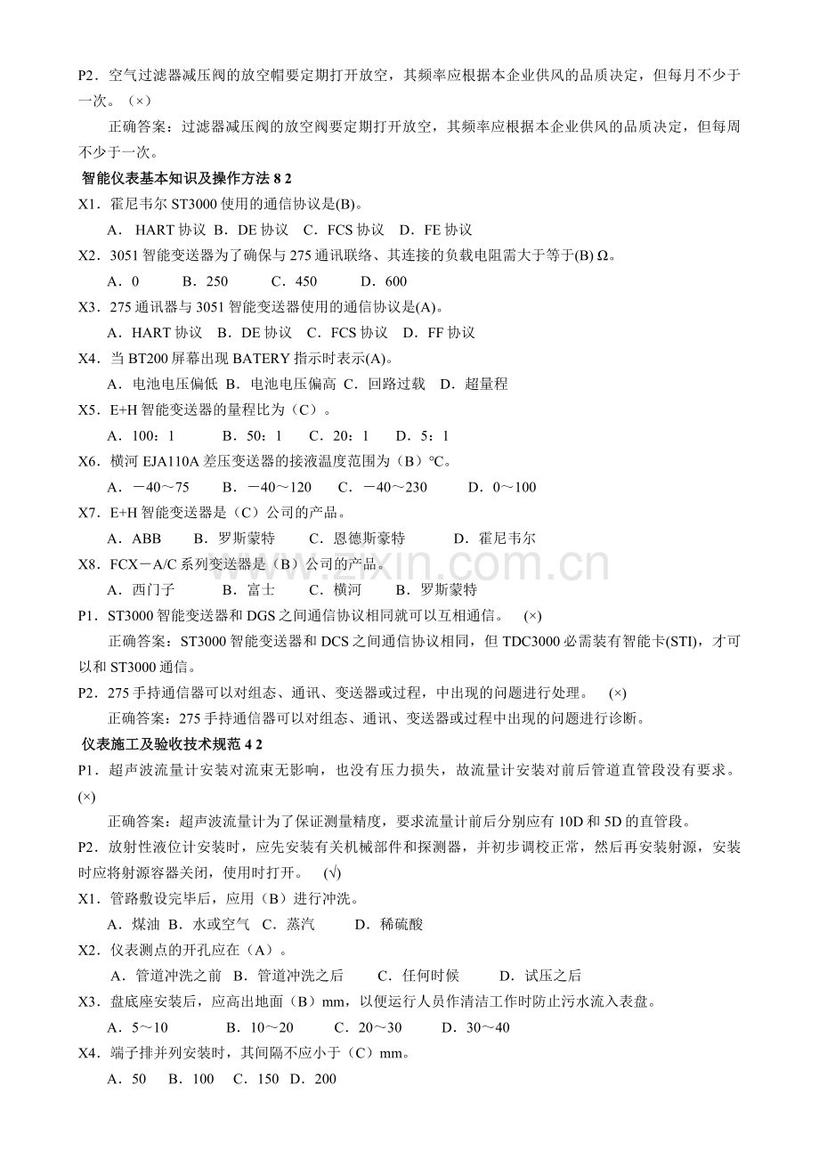 河南化工高级技校—全国职业院校学生仪表维修工技能比赛理论试题.doc_第3页