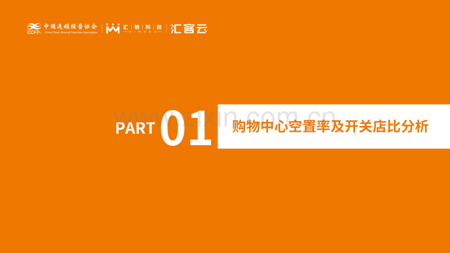 2022-2024年购物中心开关店研究报告.pdf_第2页