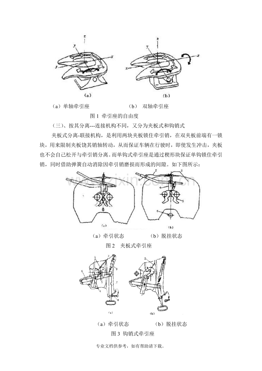 拖挂车牵引座的结构与维护.doc_第2页