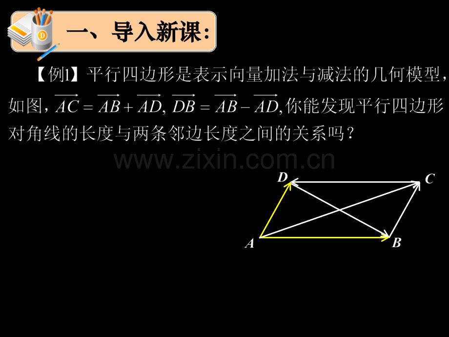 高一数学平面向量应用举例.pptx_第1页