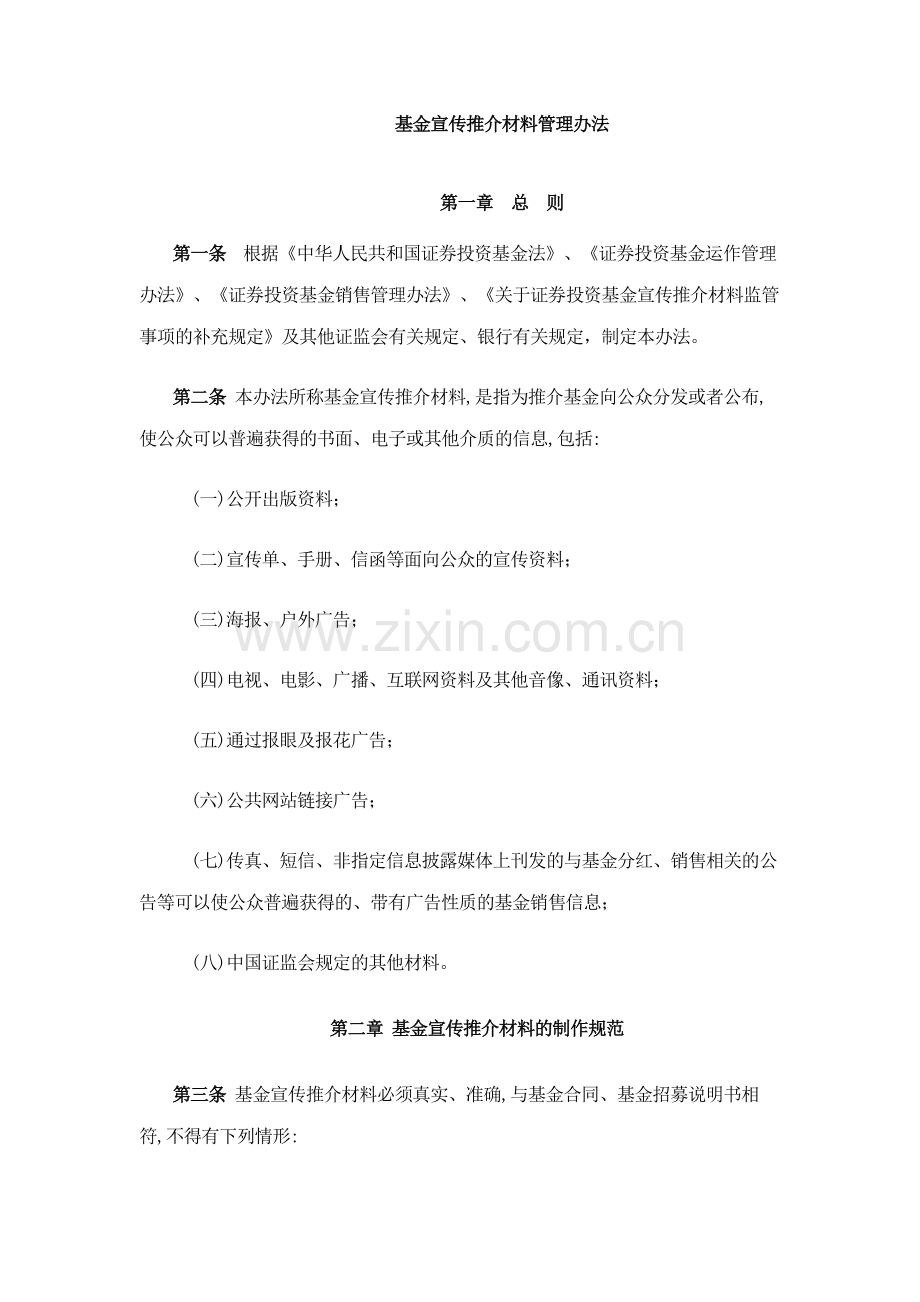 基金销售适用性管理办法模版.docx_第1页