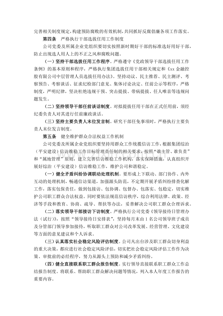 金融控股公司党风廉政建设主体责任实施细则模版.docx_第2页