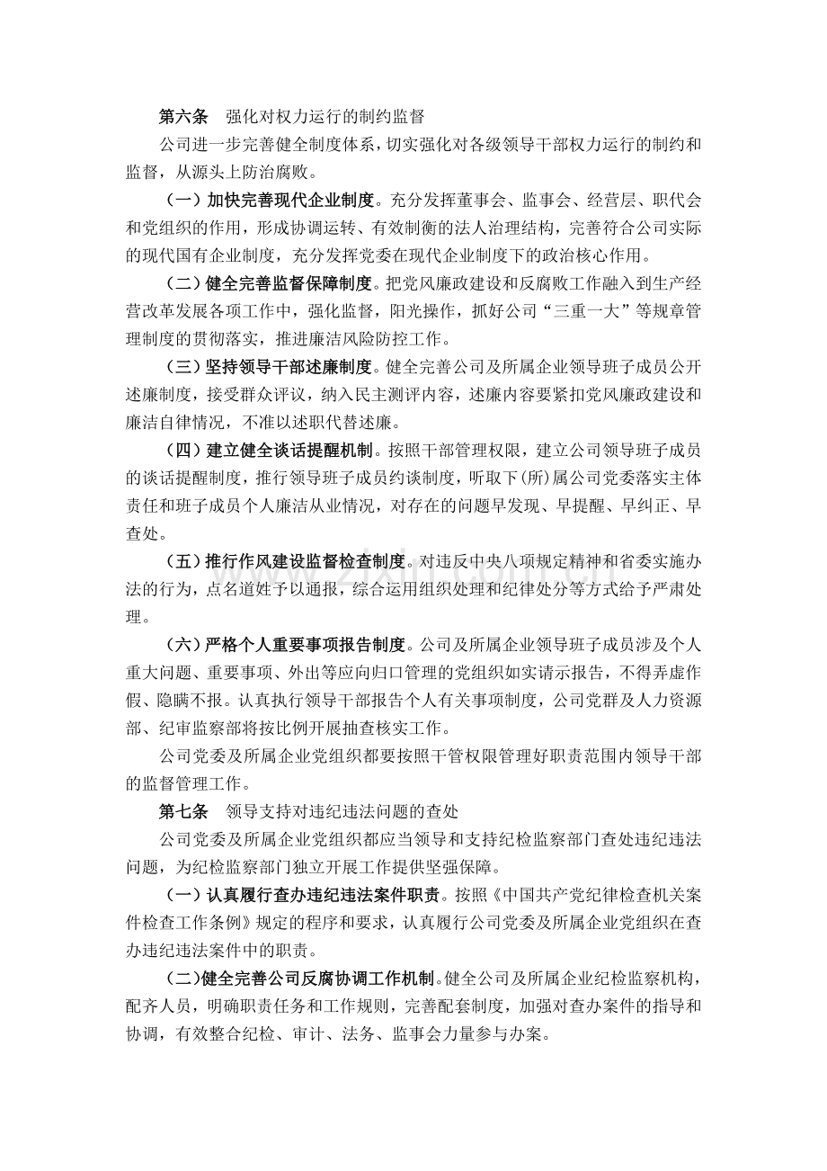 金融控股公司党风廉政建设主体责任实施细则模版.docx_第3页