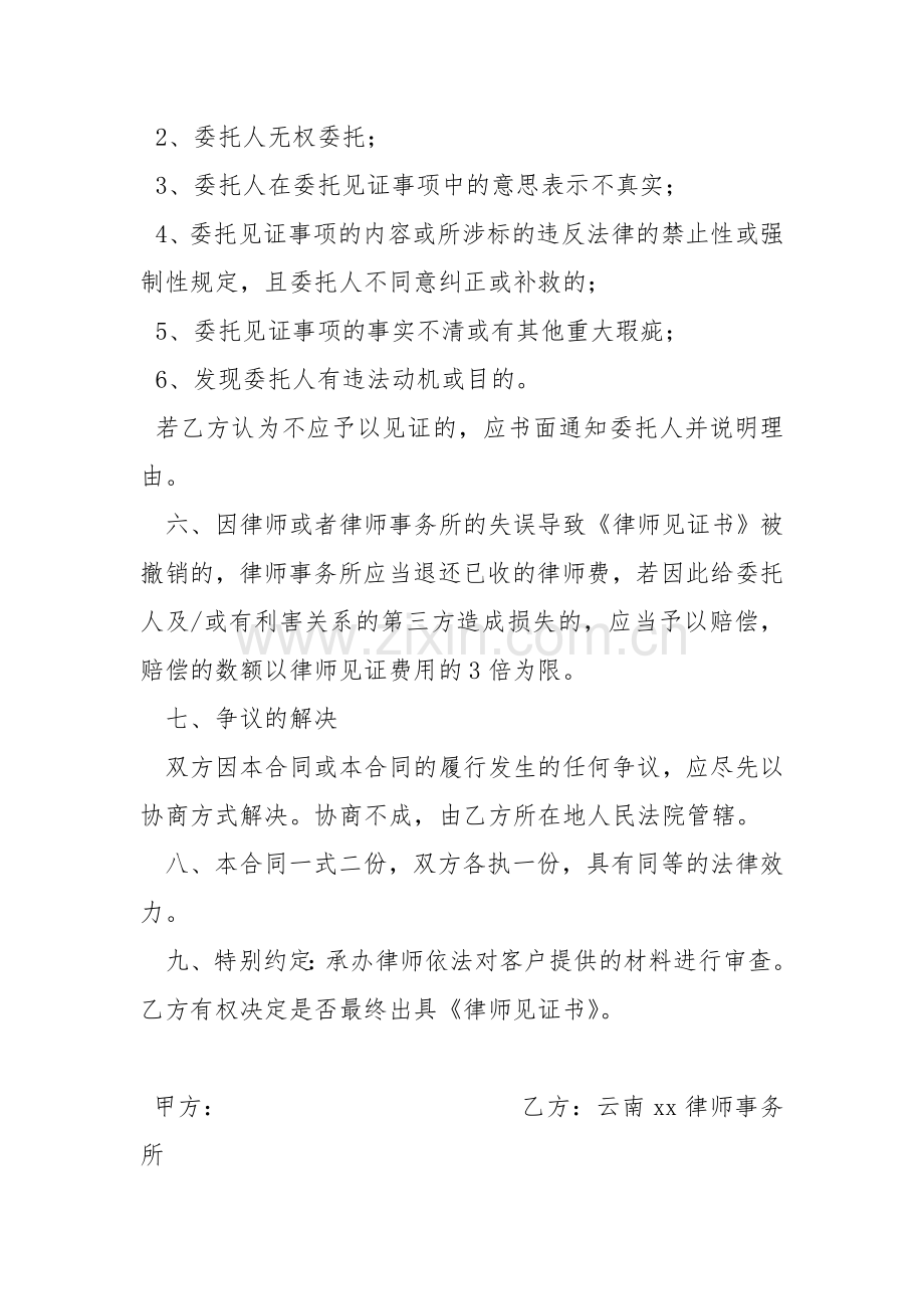 委托见证合同.doc_第3页